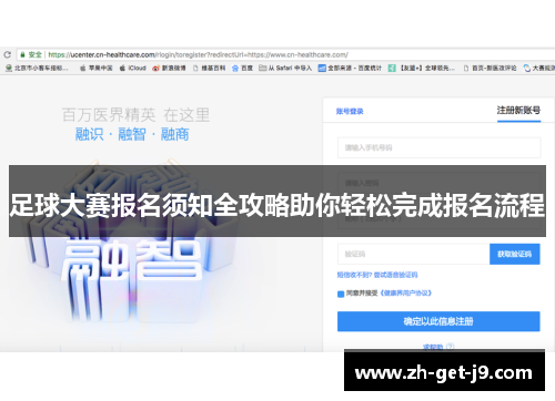 足球大赛报名须知全攻略助你轻松完成报名流程