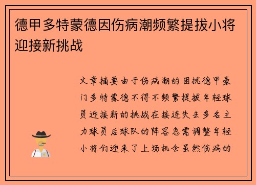 德甲多特蒙德因伤病潮频繁提拔小将迎接新挑战