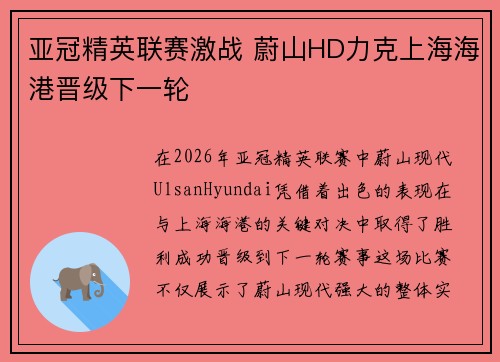 亚冠精英联赛激战 蔚山HD力克上海海港晋级下一轮