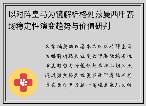 以对阵皇马为镜解析格列兹曼西甲赛场稳定性演变趋势与价值研判