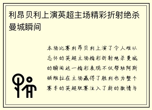 利昂贝利上演英超主场精彩折射绝杀曼城瞬间 利昂贝利上演英超主场精彩折射绝杀曼城瞬间