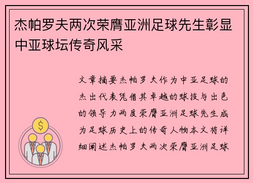 杰帕罗夫两次荣膺亚洲足球先生彰显中亚球坛传奇风采
