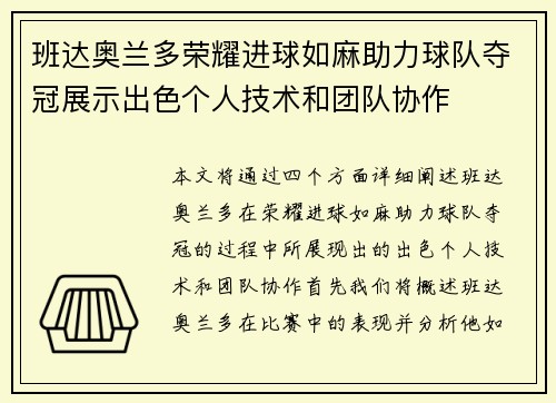 班达奥兰多荣耀进球如麻助力球队夺冠展示出色个人技术和团队协作