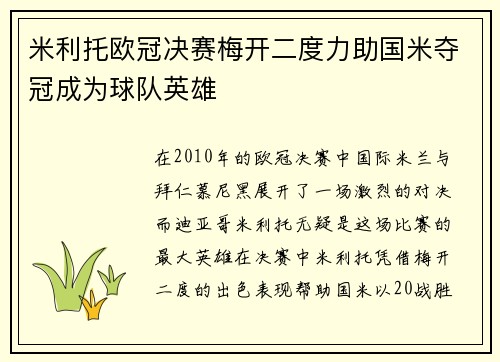 米利托欧冠决赛梅开二度力助国米夺冠成为球队英雄