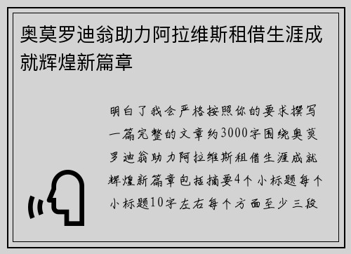奥莫罗迪翁助力阿拉维斯租借生涯成就辉煌新篇章