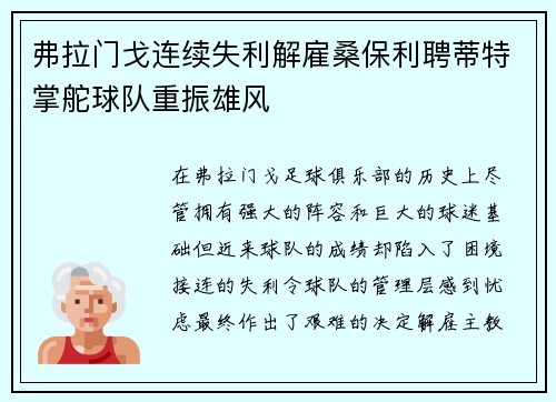 弗拉门戈连续失利解雇桑保利聘蒂特掌舵球队重振雄风 弗拉门戈连续失利解雇桑保利聘蒂特掌舵球队重振雄风