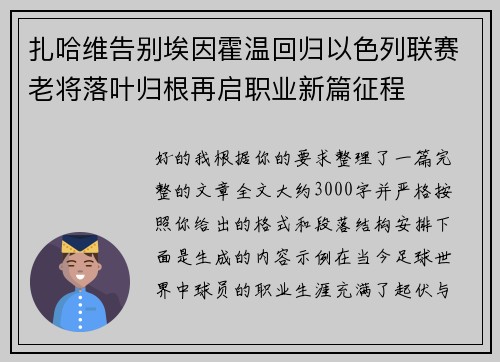 扎哈维告别埃因霍温回归以色列联赛老将落叶归根再启职业新篇征程