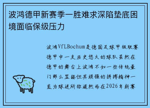 波鸿德甲新赛季一胜难求深陷垫底困境面临保级压力 波鸿德甲新赛季一胜难求深陷垫底困境面临保级压力